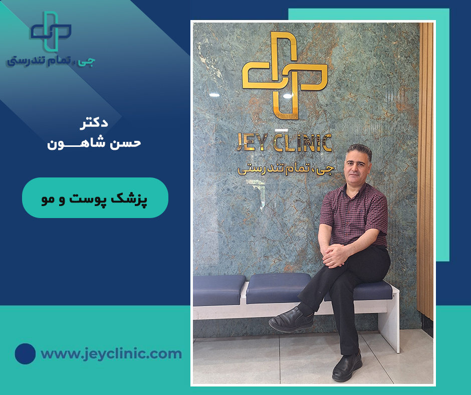 دکتر حسن شاهون